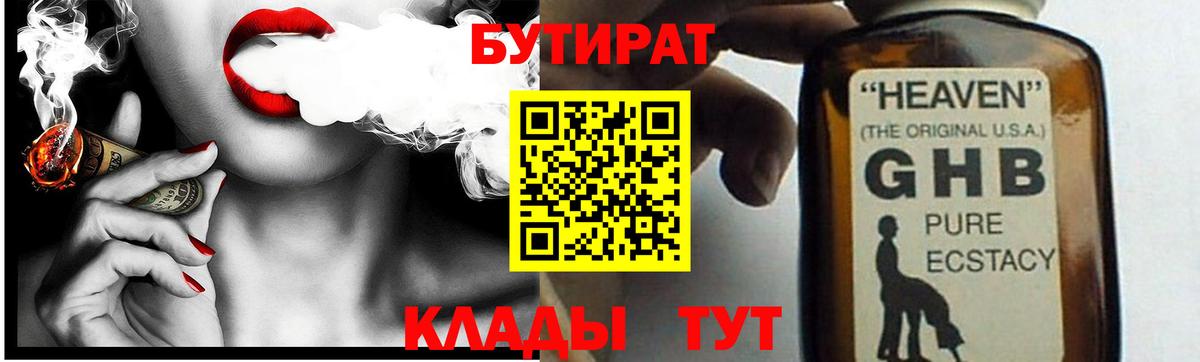 БУТИРАТ  БУТИРАТ буратино  Вход с VPN  Миасс 