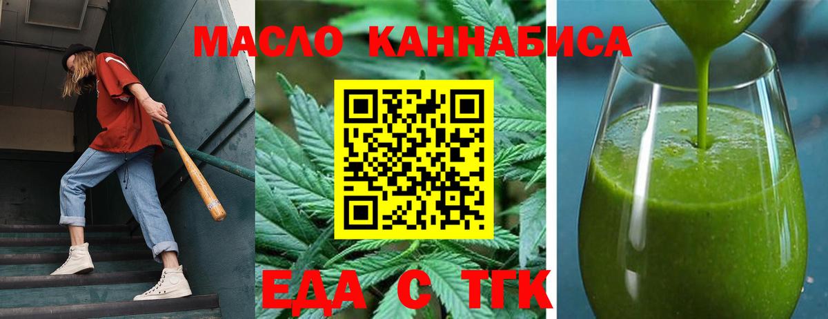 Еда ТГК конопля  Вход с VPN  Миасс 