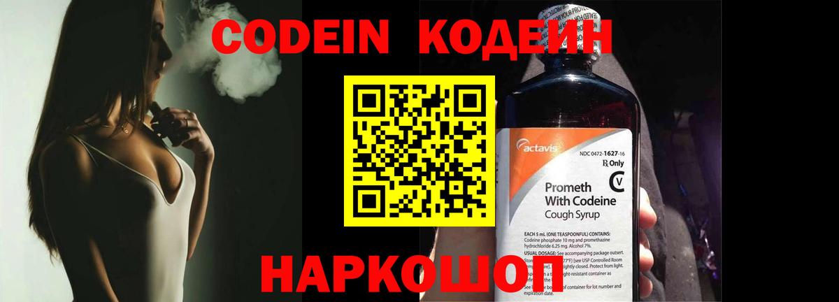 Codein напиток Lean (лин)  где купить наркотик  Миасс  Вход с VPN 