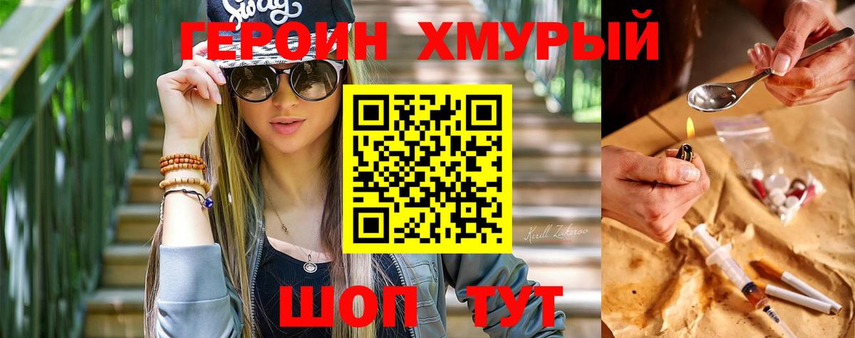 ГЕРОИН герыч  Вход с VPN  Миасс 
