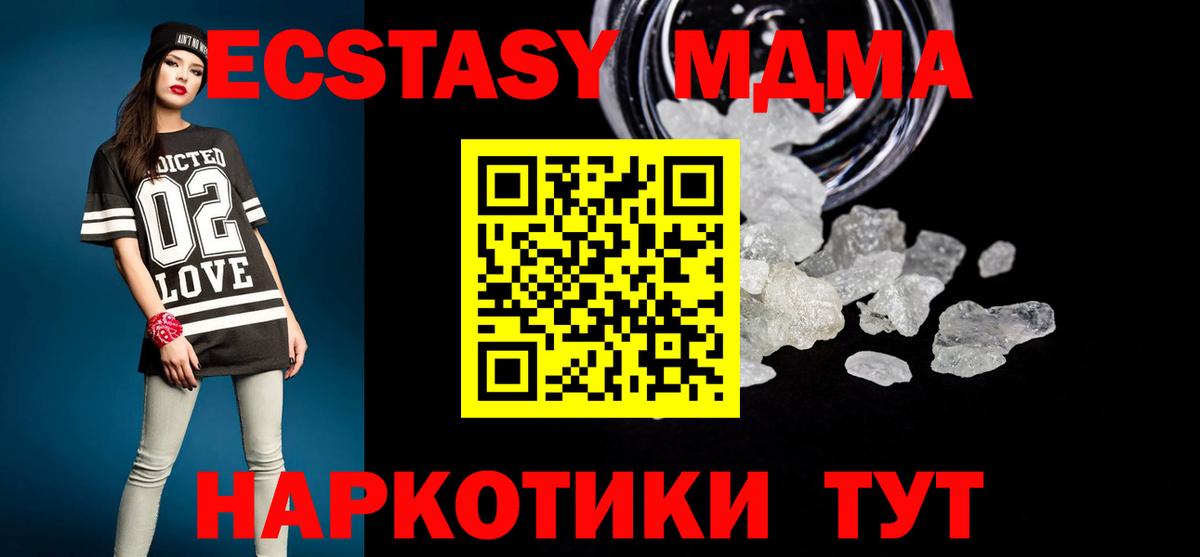 МДМА crystal  Вход с VPN  Миасс  МДМА кристаллы 