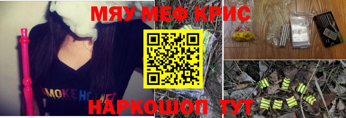 hydra сайт  Мефедрон кристаллы  МЯУ-МЯУ кристаллы  Мефедрон  Вход с VPN  Миасс 
