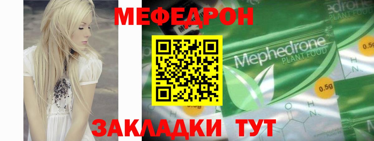 Меф мука Миасс