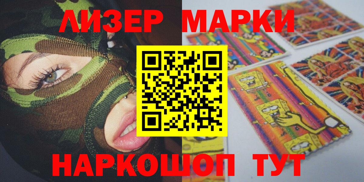 Наркотические марки 1,8мг Миасс