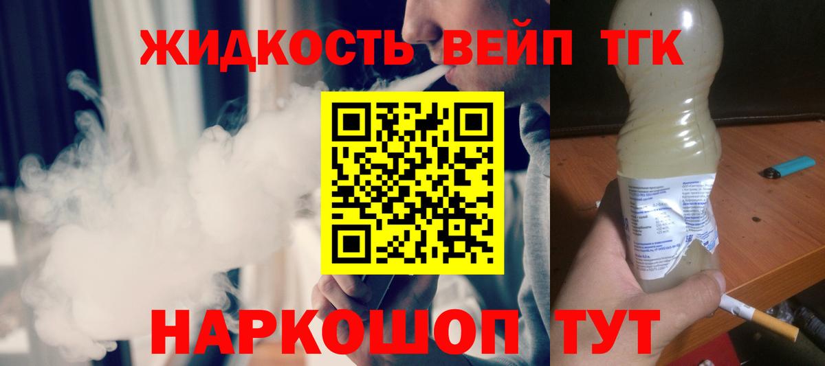 Дистиллят ТГК вейп Миасс
